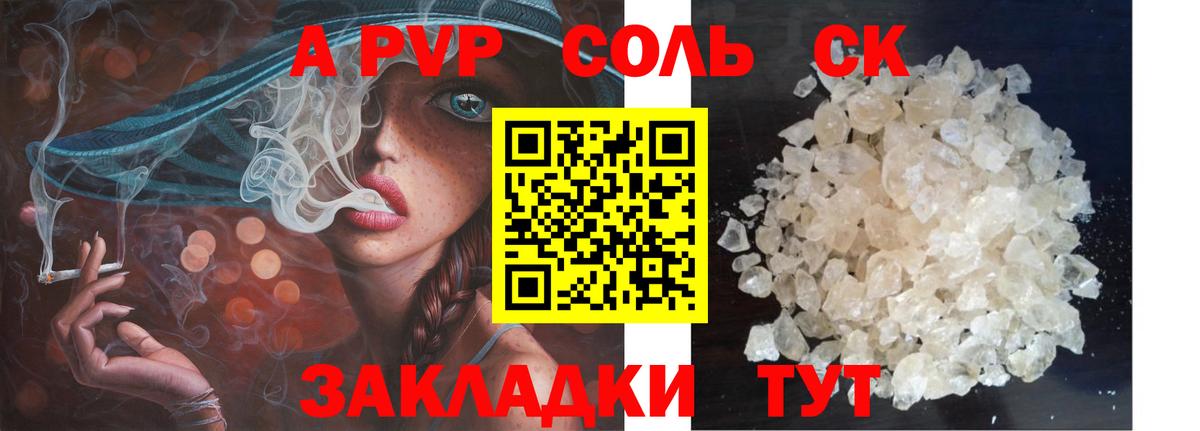 Дальнереченск  A PVP VHQ  Вход с VPN  A-PVP Crystall  Alfa_PVP СК 