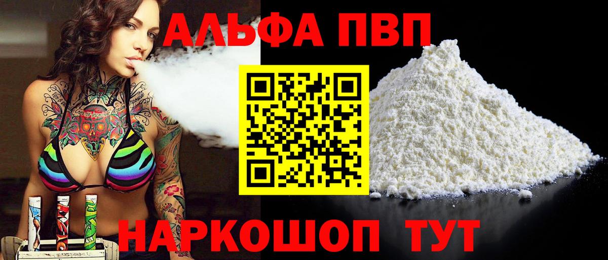 Alpha-PVP СК КРИС Дальнереченск