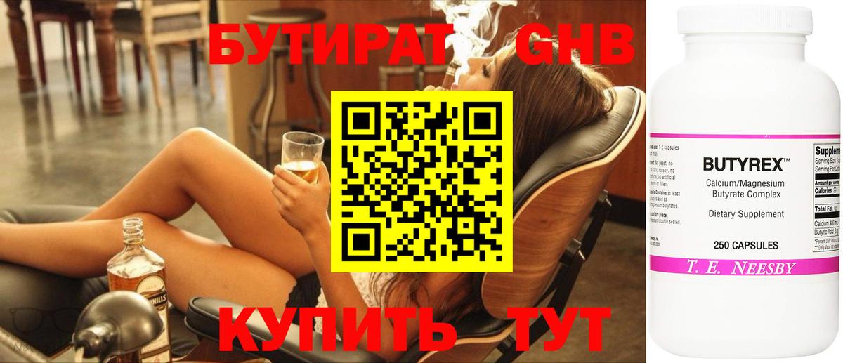 Бутират Butirat  Вход с VPN  Дальнереченск 