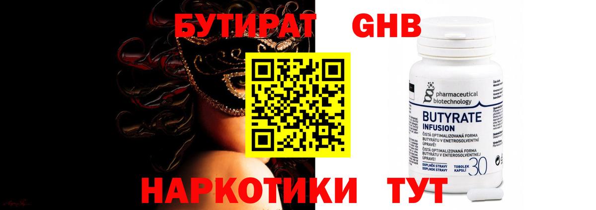 Бутират жидкий экстази Дальнереченск
