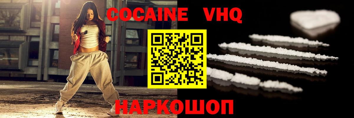 КОКАИН VHQ  COCAIN 98%  Вход с VPN  Дальнереченск 