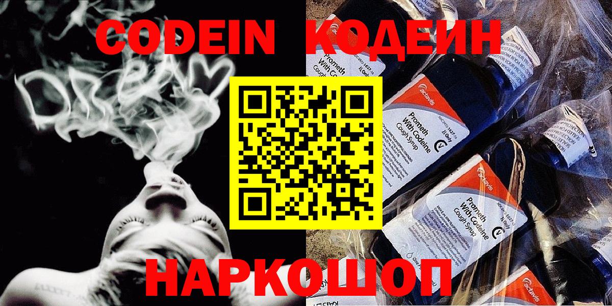 Codein напиток Lean (лин)  Вход с VPN  Codein Purple Drank  Дальнереченск 