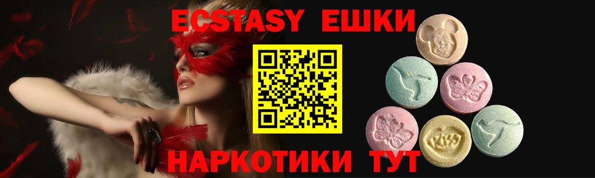 ЭКСТАЗИ 99%  Вход с VPN  Дальнереченск  ЭКСТАЗИ ешки 