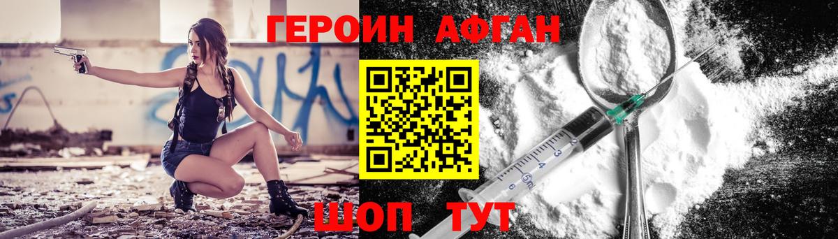 Героин VHQ Дальнереченск