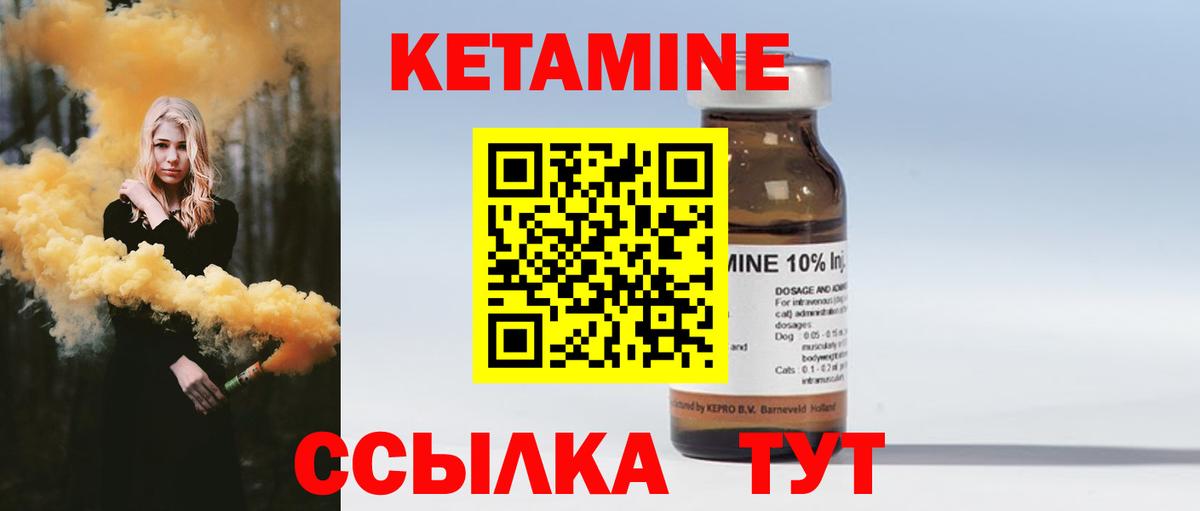 Кетамин VHQ Дальнереченск
