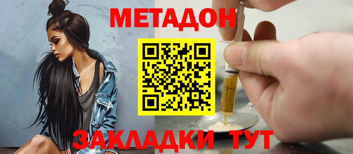 OMG как зайти  МЕТАДОН methadone  Вход с VPN  Дальнереченск 