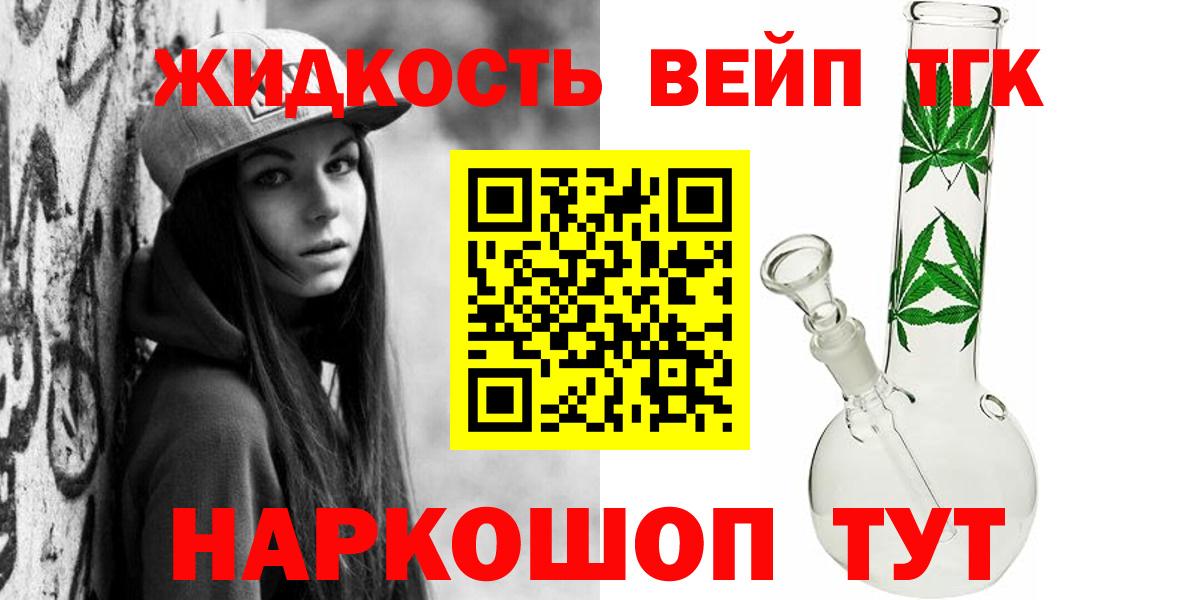 ТГК вейп с тгк Дальнереченск
